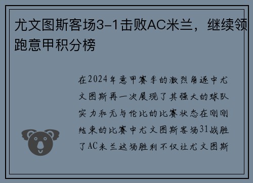 尤文图斯客场3-1击败AC米兰，继续领跑意甲积分榜