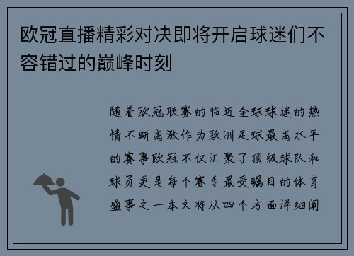 欧冠直播精彩对决即将开启球迷们不容错过的巅峰时刻