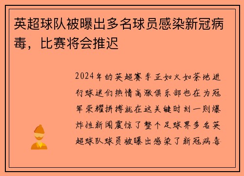 英超球队被曝出多名球员感染新冠病毒，比赛将会推迟