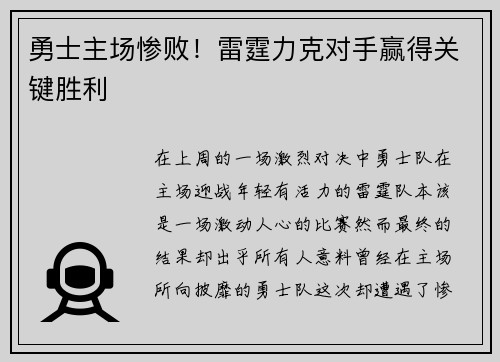 勇士主场惨败！雷霆力克对手赢得关键胜利