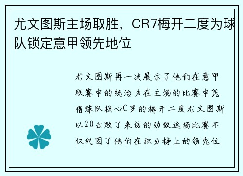 尤文图斯主场取胜，CR7梅开二度为球队锁定意甲领先地位